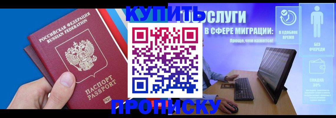 временная регистрация собственник в Отрадном