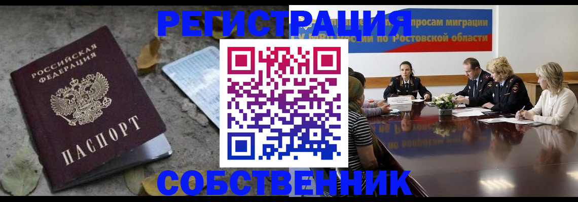 временная регистрация законно в Отрадном