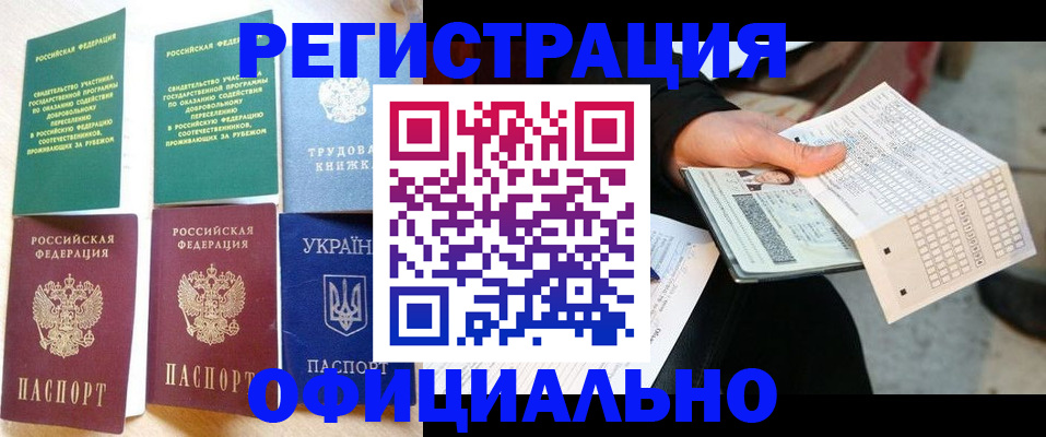 временная регистрация для школы в Отрадном