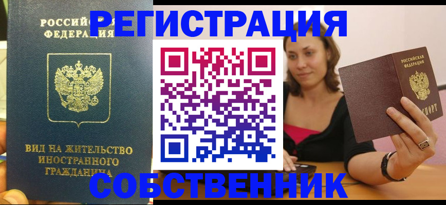 прописка в квартире в Отрадном